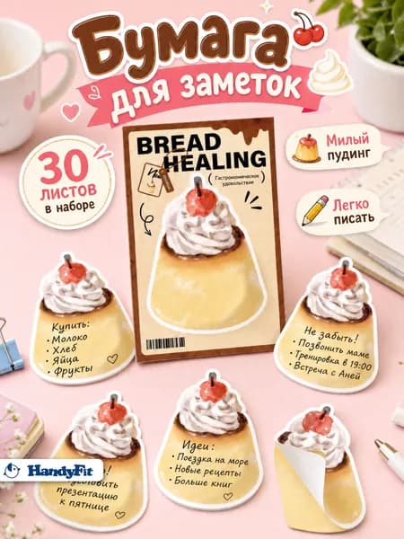 Бумага для заметок 1 шт., листов: 30