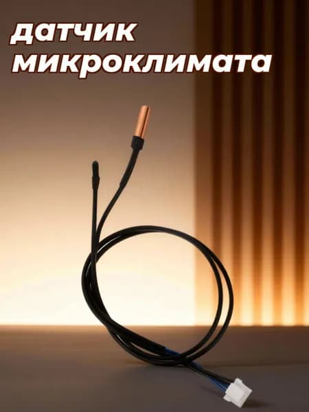 Аксессуар для термощупа