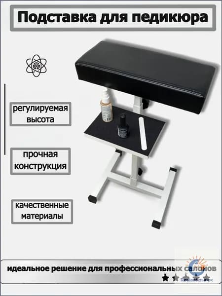 Подставка педикюрная премиум с полкой