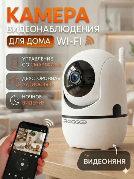 Камера видеонаблюдения WIFI для дома видеоняня мини