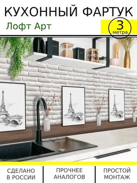 Кухонный фартук на стену Лофт арт 3000/600мм