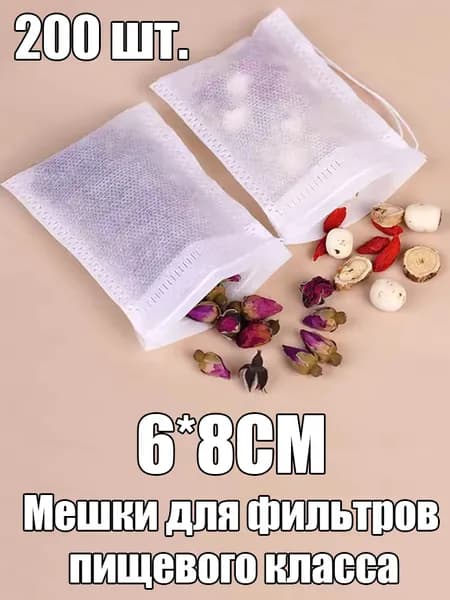 Фильтр для чая 6x8 см