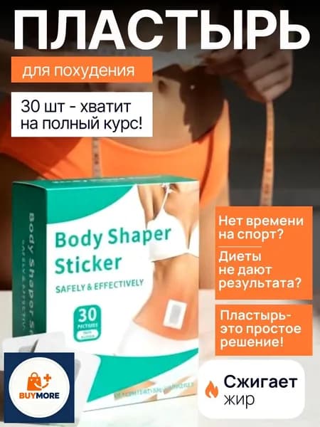 Пластырь для похудения 5см Х 5 см