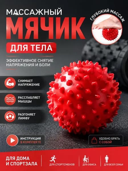 Спортивный массажный мяч