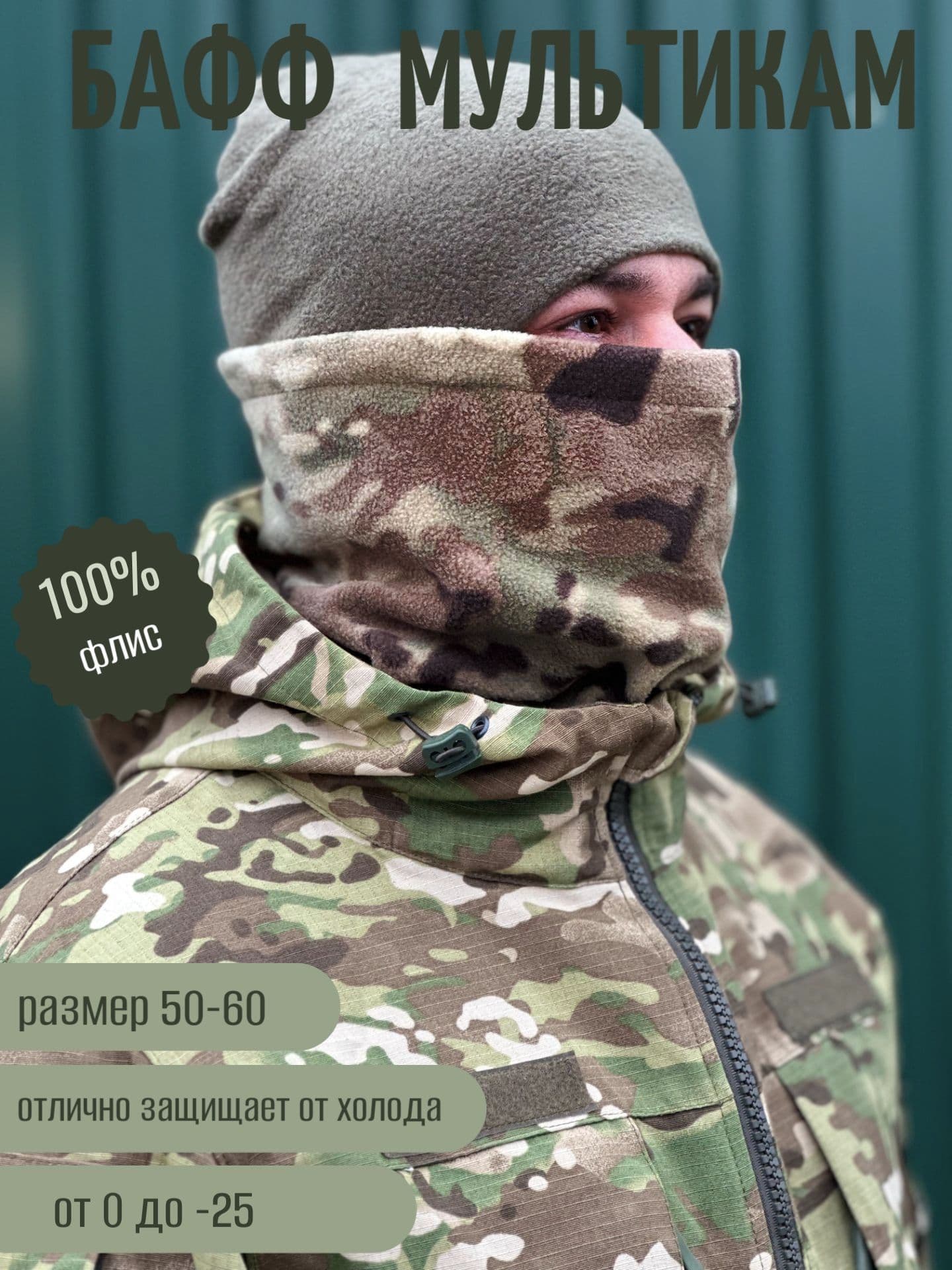 Бафф, размер: Универсальный