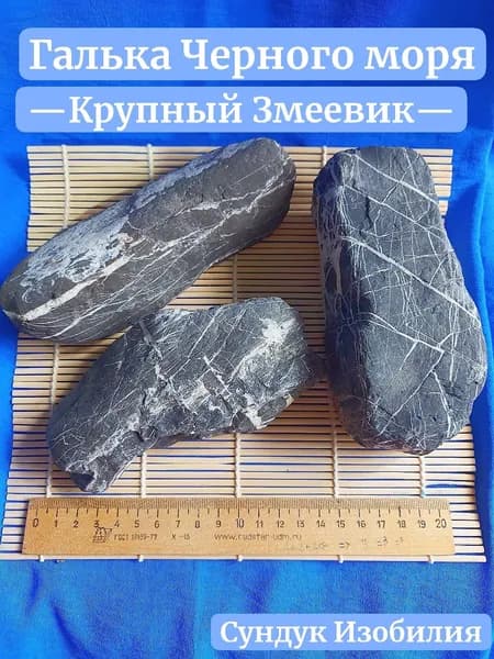 Галька морская змеевик крупные камни