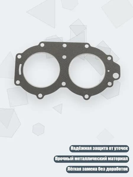 Прокладка для лодочных моторов