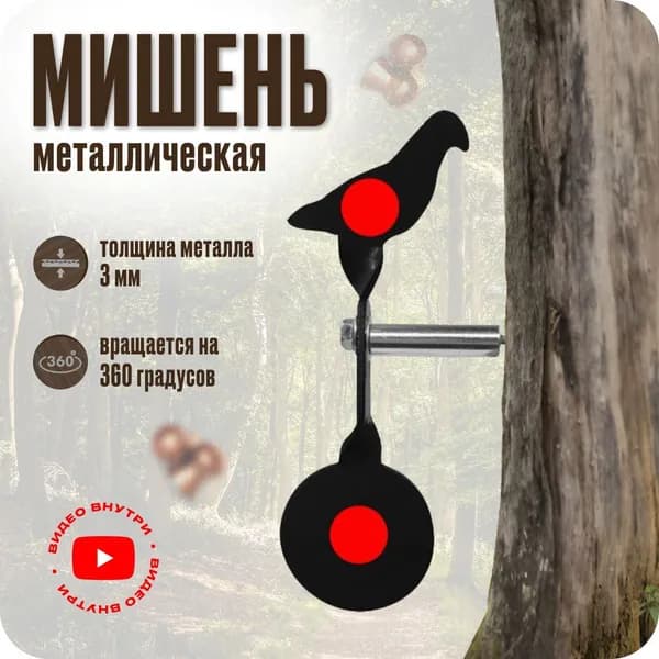 Мишень для стрельбы