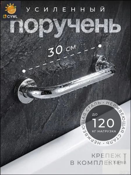 Настенный поручень DENART 30 см из качественной нержавеющей стали с покрытием хром, популярный для обустройства ванной комнаты и туалета, предназначенный для пожилых людей и инвалидов, 1 шт