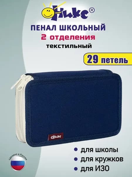 Пенал школьный 2 отделения