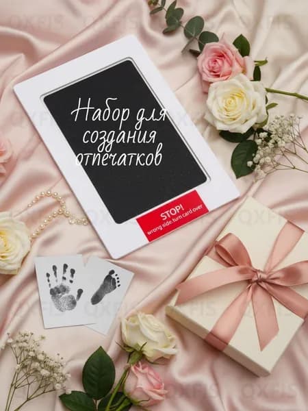 Набор для создания отпечатков