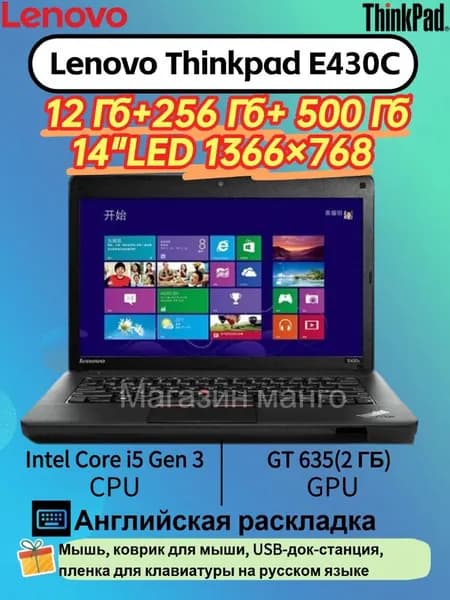 Lenovo Lenovo Thinkpad E430, 14" LED 1366X768, 60Hz, intel Core i5 Gen 3, NVIDIA GT 635(2GB), Ноутбук 14", RAM 12 ГБ, SSD, HDD 256 ГБ, Windows Pro, (Lenovo E430C), черный, Английская раскладка