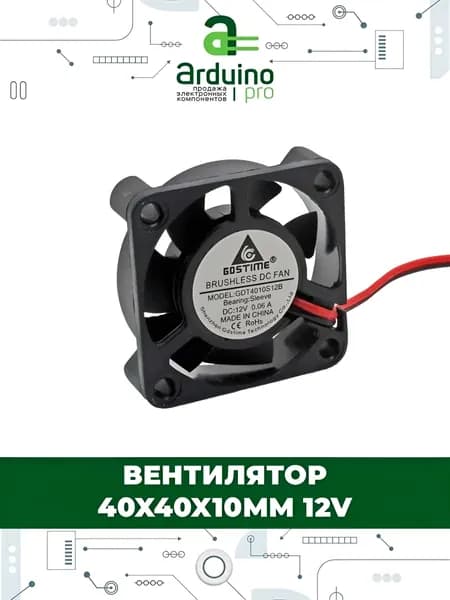 Вентилятор 40x40x10мм 12V