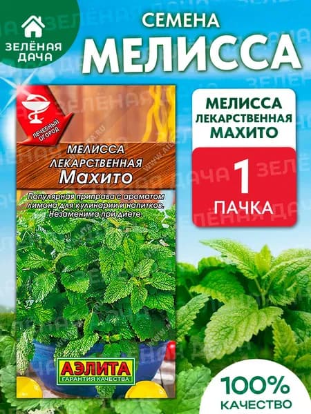 семена Мелиссы