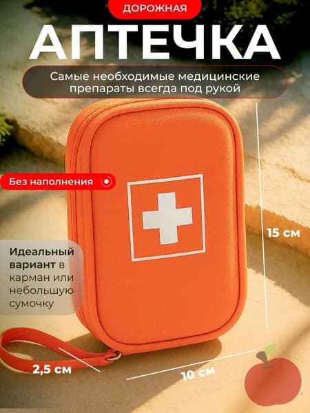 Походная аптечка