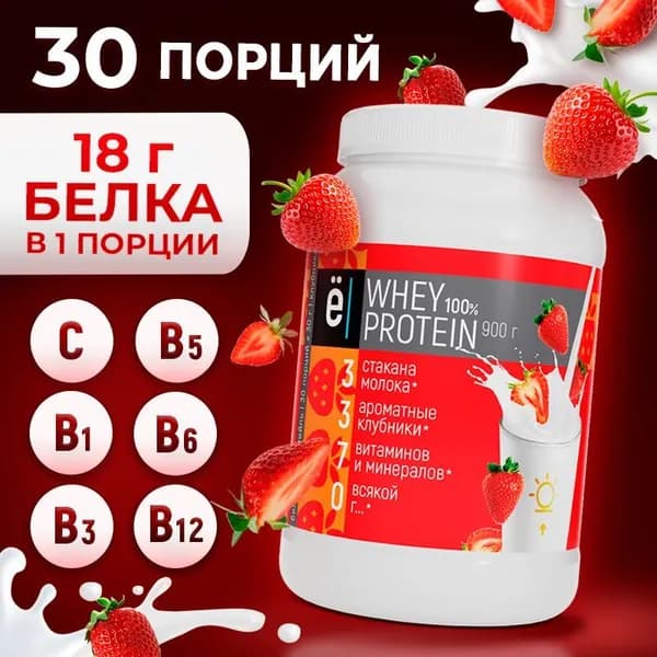 Протеиновый белковый коктейль Whey Protein со вкусом клубники, для похудения и набора мышечной массы, 900 г., Ёбатон