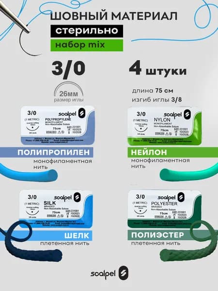 Учебный шовный материал для ран 3.0 - 4 шт