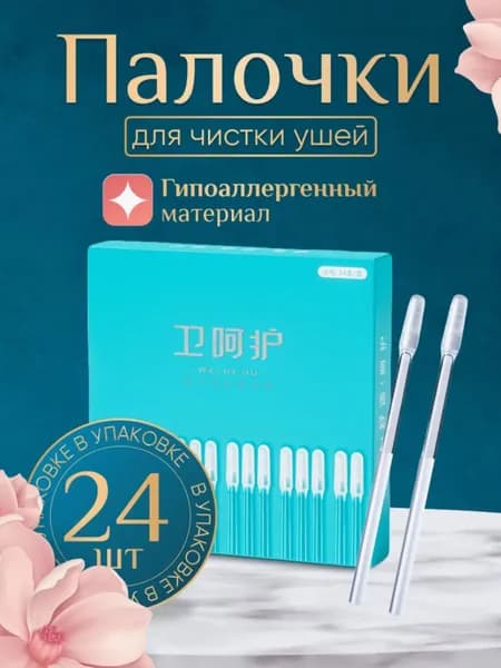 Инструмент для чистки ушей, носа
