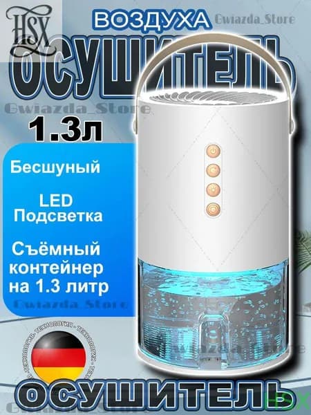 Осушитель воздуха 200915
