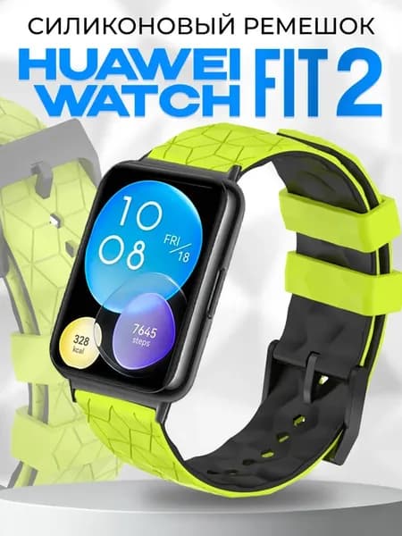 Huawei watch fit 2 ремешок силиконовый