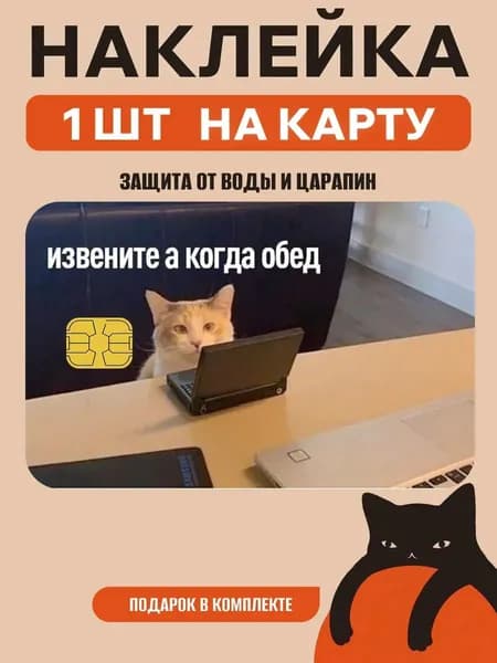 Наклейка на банковскую карту