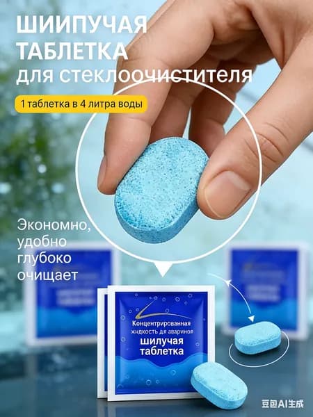 Жидкость стеклоомывателя Глина до -30°C, 10 шт.