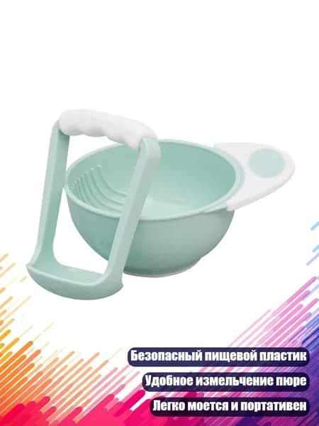 Миска-измельчитель для детского питания с ручкой, Зеленый