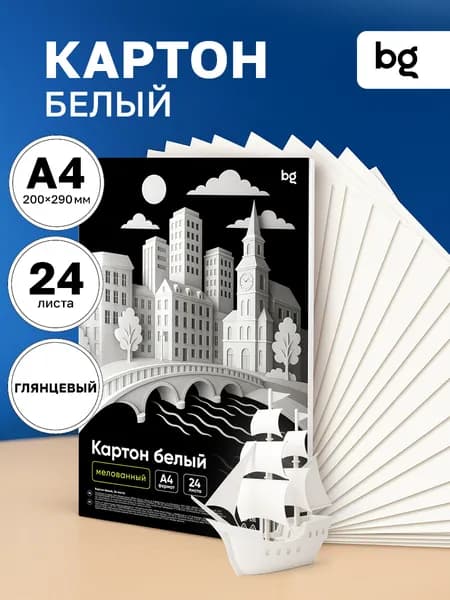Белый картон A4 24 листа