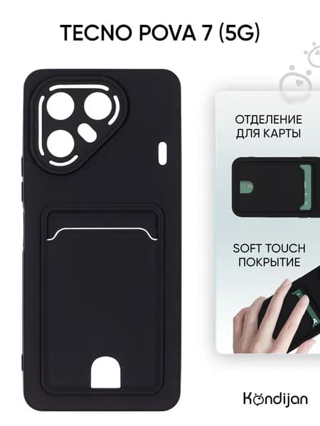 Чехол на Tecno Pova 7 5G с карманом, покрытие soft-touch, с защитой камеры, черный / Техно Пова 7