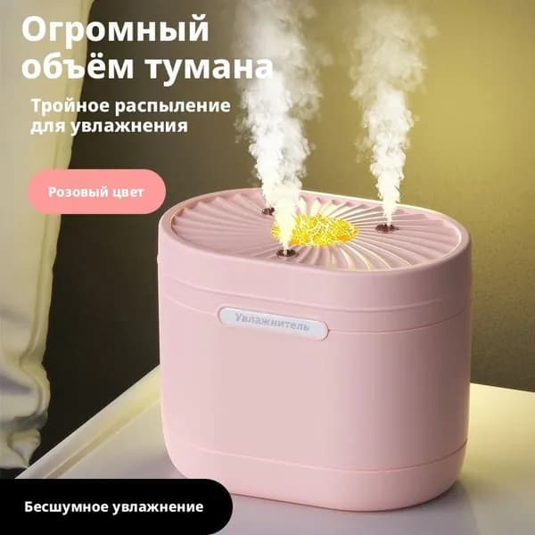 Увлажнитель воздуха A#964359492452, розовый