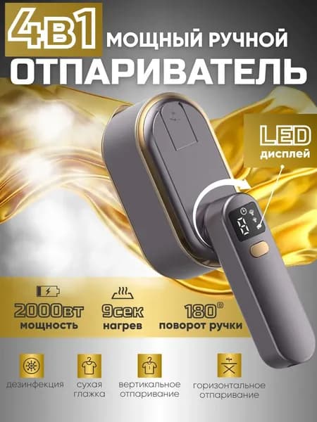 Отпариватель для одежды ручной, 2000 ВT