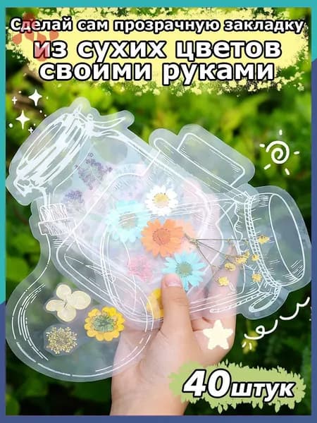 Закладка 10 см, 40 шт.