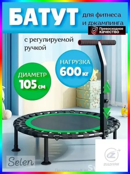 Батут каркасный 105 см