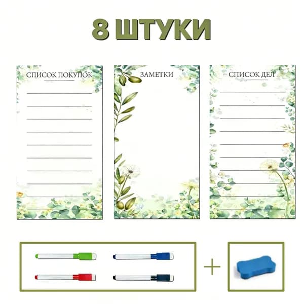 Планер планинг магнитный / маркерный на холодильник для заметок На Неделю 18х10 см, с маркером и салфеткой