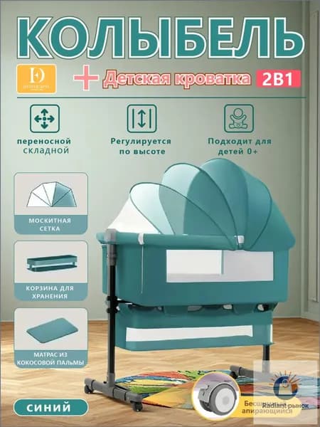 Колыбель ,,68х92х80см