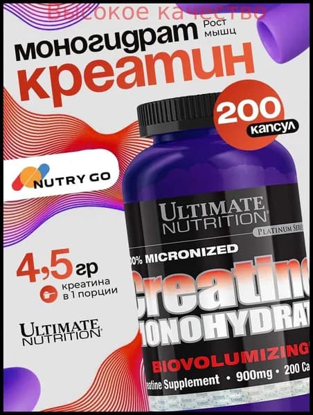 Хиты продаж 2026 годаUltimate Nutrition Creatine Monohydrate, Креатин моногидрат для выносливости и набора мышечной массы, 900 мг 200 капсул