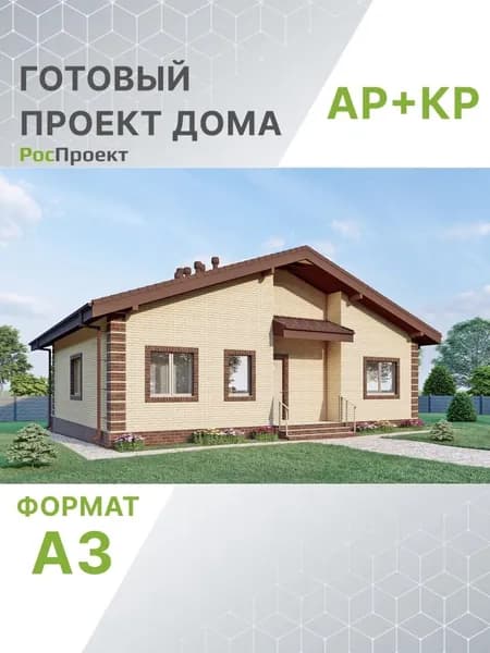 Проект RPg3458 - Одноэтажный дом с тремя спальнями, камином и выходом на чердак (94 м2, 11м x12м)