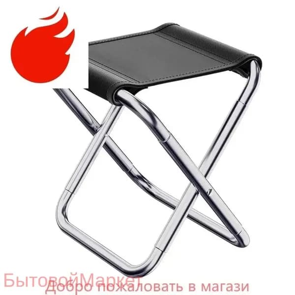Садовый стул, 24х30х30 см, 1 шт