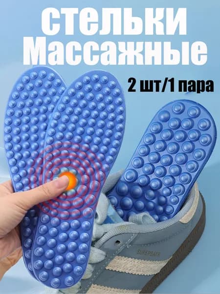 Стельки для обуви