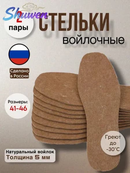 Стельки для обуви 4 шт