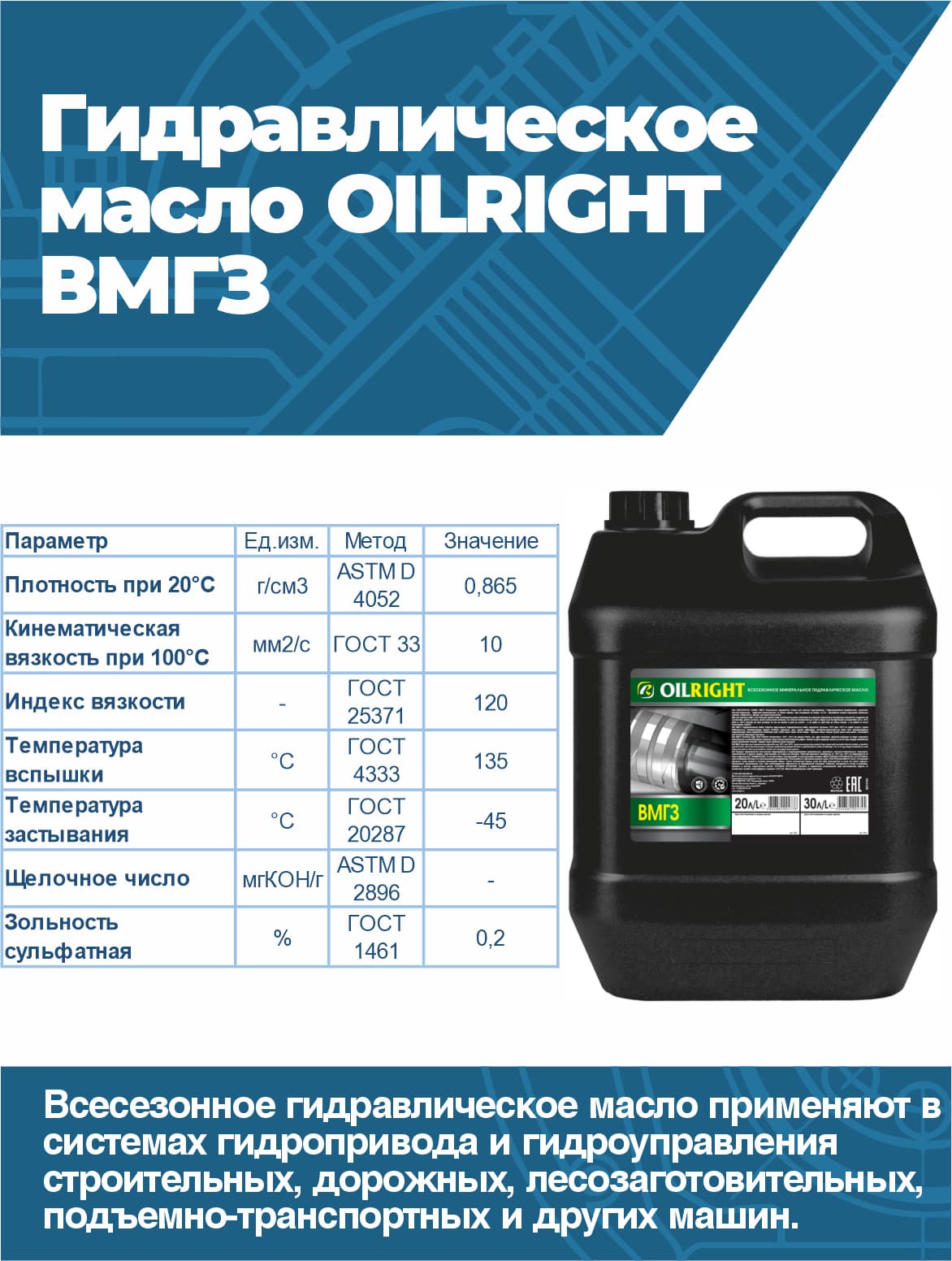 Масло гидравлическое Oil Right ВМГЗ, 20 л