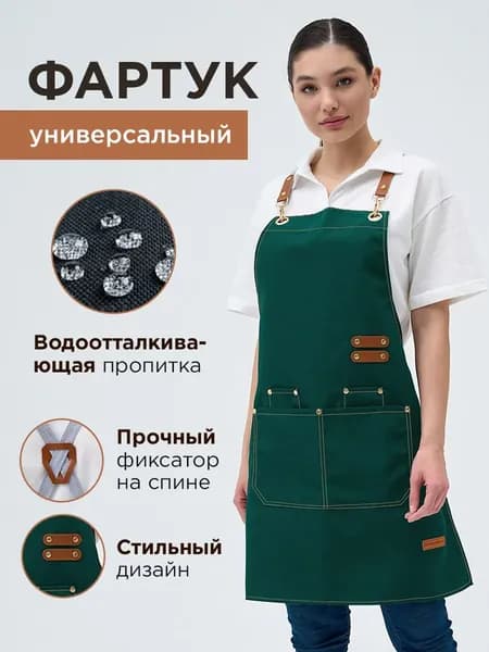 Фартук кухонный рабочий непромокаемый женский мужской