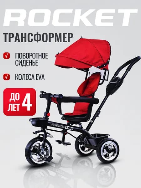 Велосипед трехколесный детский с родительской ручкой, красный 6166FP ROCKET