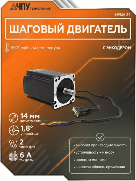 Шаговый двигатель 86HB250-156 (с энкодером) NEMA 34