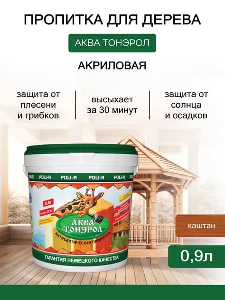 Пропитка АКВА-Тонэрол каштан 0,9л