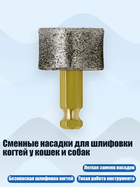 Сменные насадки для шлифовки когтей у кошек и собак, - 80 глаз