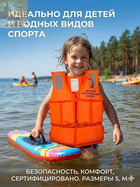 Спасательный жилет, размер: Универсальный