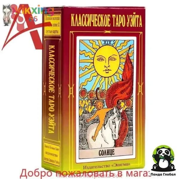 Карты таро Колесо Года
