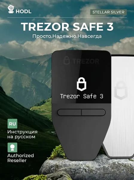 Аппаратный холодный криптокошелек Trezor Safe 3 Stellar Silver для хранения криптовалют