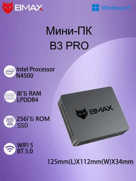 BMAX Мини-ПК B3 PRO (Intel Celeron N4500, RAM 8 ГБ, SSD 256 ГБ, Intel UHD Graphics, Windows), светло-желтый
